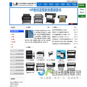 绘图仪,大幅面扫描仪,叠图机,大幅面打印机