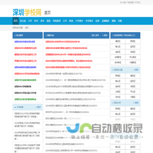 深圳学校网