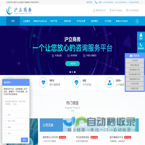 上海沪立企业登记代理有限公司