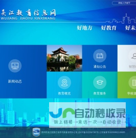 吴江教育信息网