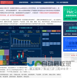 简单易用的Excel全自动仓库进销存表格库存管理系统