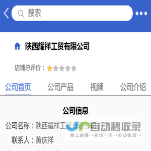 陕西耀祥工贸有限公司「企业信息」