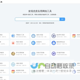 优选网络工具