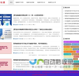 氨糖软骨素领域相关资讯发布「最新」