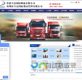 深圳市全达国际货运代理有限公司
