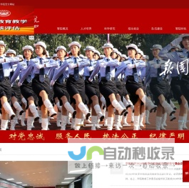 吉林警察学院