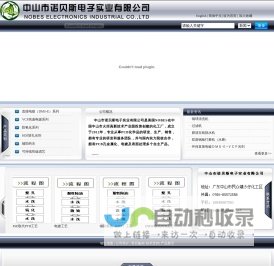 中山市诺贝斯电子实业有限公司