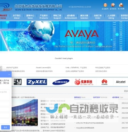 AVAYA北京蓝色在线科技发展有限公司,程控电话交换机4008