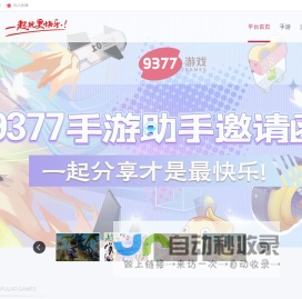 9377手游官网