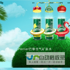 Perrier巴黎水进口矿泉水