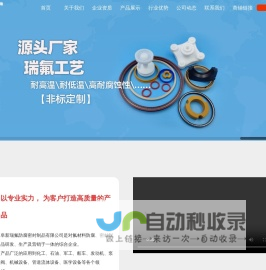 阜新瑞氟防腐密封制品有限公司