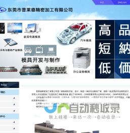 东莞市普莱德精密加工有限公司