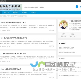 全国非统考教师资格认定网站