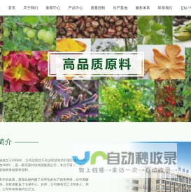 长沙市惠瑞生物科技有限公司