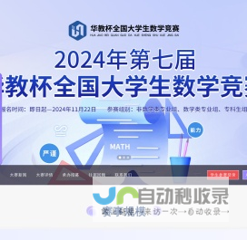 2024年第七届华教杯全国大学生数学竞赛官网