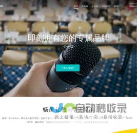 TronClass是专业的在线教育学习平台，真正实现互联网+教育的网络课堂