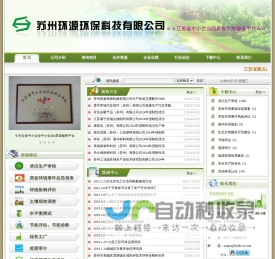 苏州环源环保科技有限公司