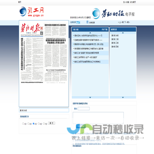 劳动时报电子报