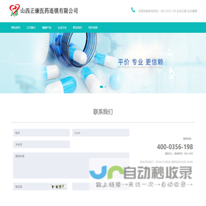 山西正康医药连锁有限公司