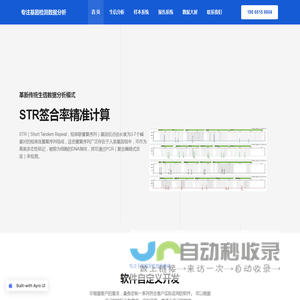 基因分析软件
