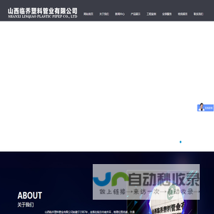 山西临乔塑料管业有限公司