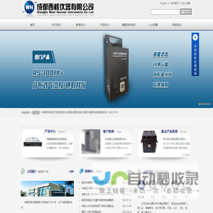 成都西核仪器有限公司