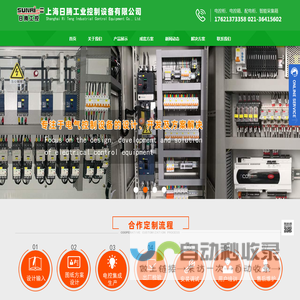 上海日腾工业控制设备有限公司控制柜，控制箱，电控柜，电控箱，电气控制柜，电气控制箱，变频控制柜，变频控制箱，PLC电控柜，PLC电控箱，PLC控制柜