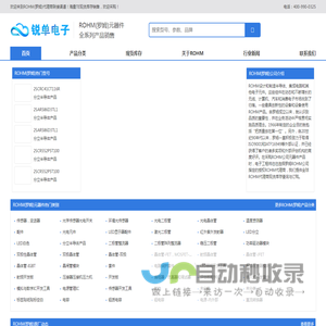 ROHM罗姆代理商