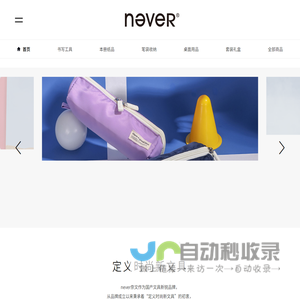 never奈文