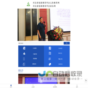 河北省创新教育学会初中教育教学研究分会