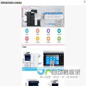 东莞市横沥宏顺办公设备商店