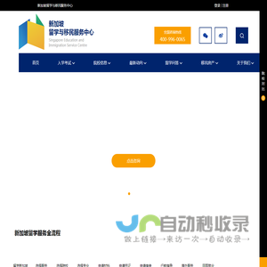 新加坡留学与移民服务中心
