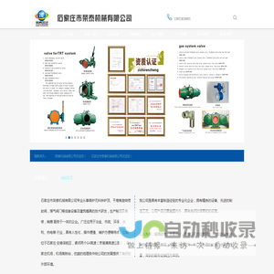 石家庄市荣泰机械有限公司