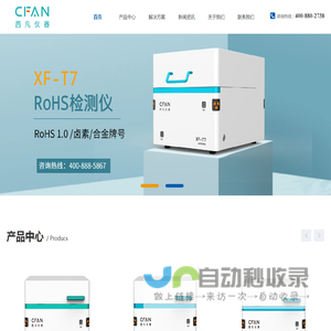 RoHS2.0检测仪