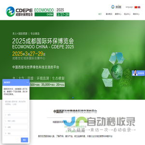 CDEPE成都国际环保博览会2025.3.27