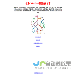 使用CAD+Excel算量技术分享