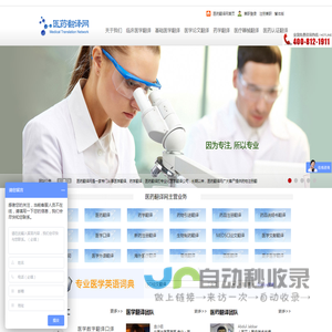 医学翻译公司,医药翻译,医学论文翻译,医学外文文献翻译,MEDSCI,药学翻译,病历翻译,医疗器械注册翻译,药品翻译报价【医药翻译网】