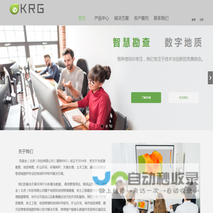 克里金（北京）科技有限公司（简称KRG）