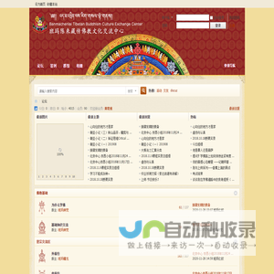 班玛陈来藏传佛教文化交流中心