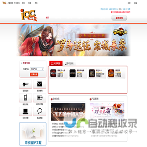 ICCGAME游戏平台