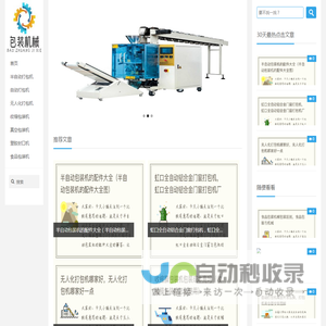 斯真若型包装机械