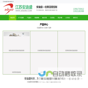 -江苏安迪盛环境科技有限公司