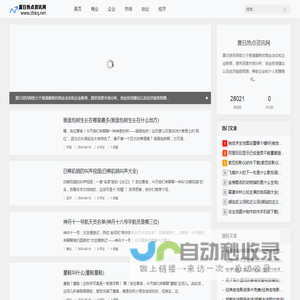 夏日热点资讯网