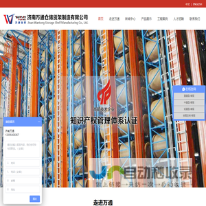 济南万通仓储货架制造有限公司