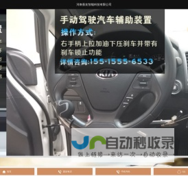 残疾人汽车辅助装置,残疾人手驾装置,残疾人汽车改装,左脚油门踏板