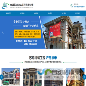 南通苏锦建筑工程有限公司