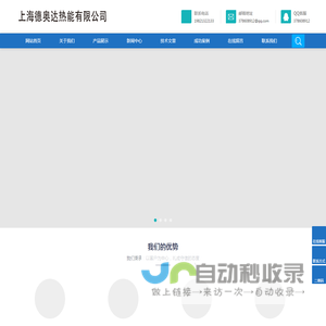 上海德奥达热能设备有限公司