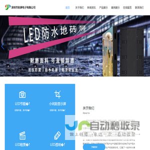 深圳LED显示屏厂家