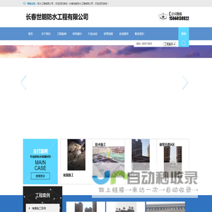 长春世朗防水工程有限公司