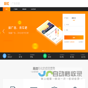 踩虹服务：广告交易